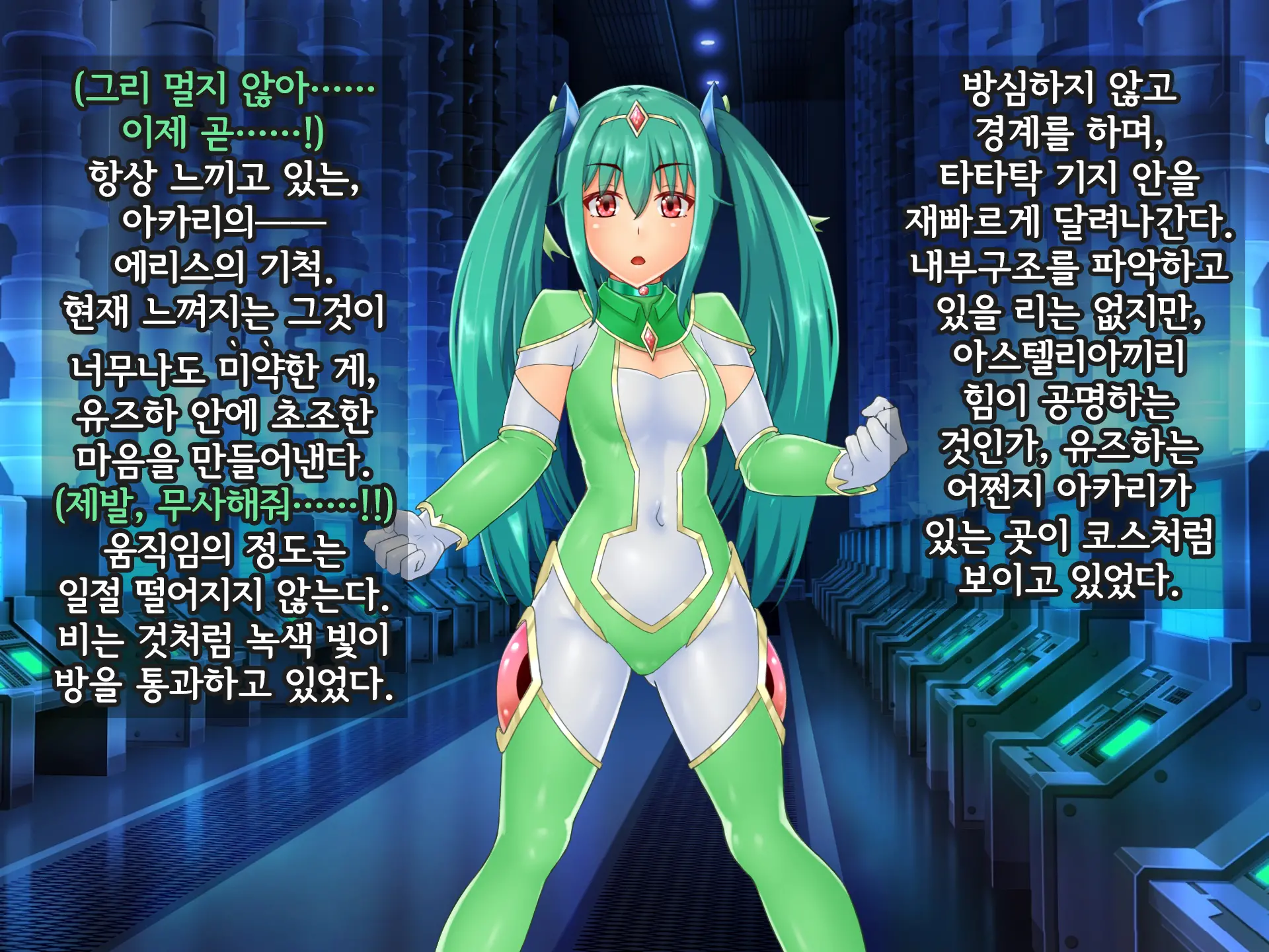 Kisou Seiki Asteria Etsugoku No Kisou Zecchou | 휘장성희 아스텔리아